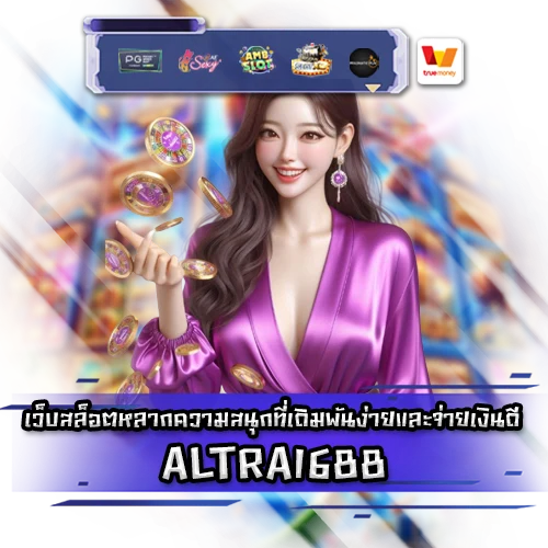 ALTRA1688 ALTRA1688