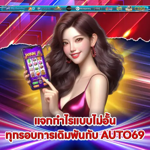 AUTO69 AUTO69